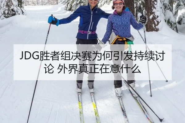 sheng-zhe-zu-jue-sai-wei-he-yin-fa-chi-xu-tao-lun-wai-jie-zhen-zheng-zai-yi-shen-me-2-903.jpg
